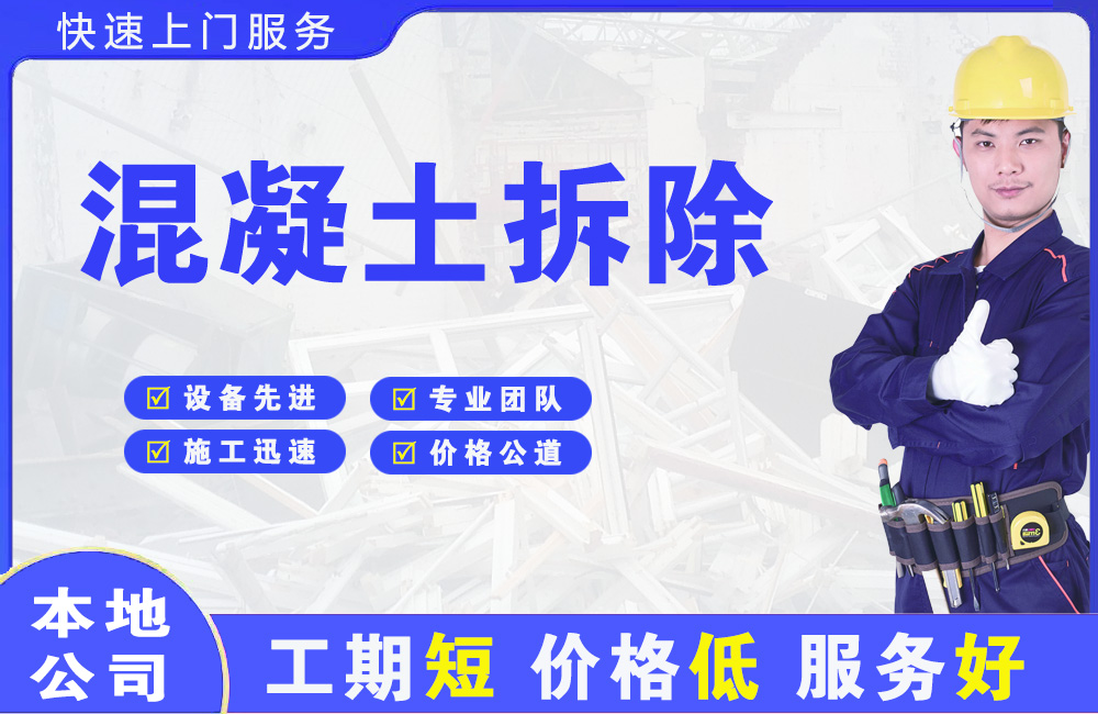 介休混凝土拆除